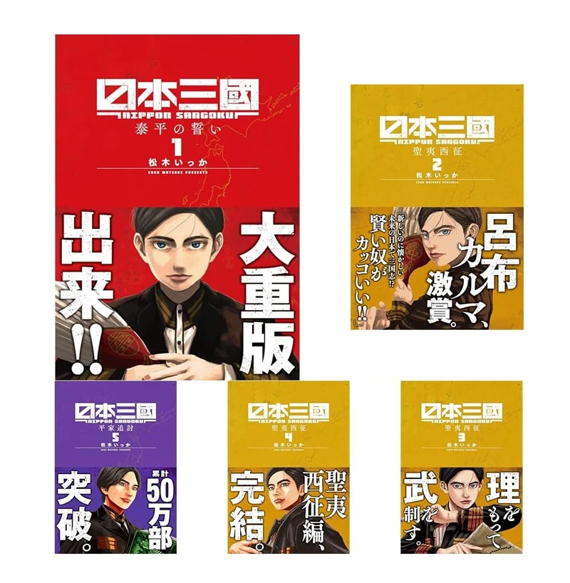 Nihon Sangoku Vols 1-7 Set