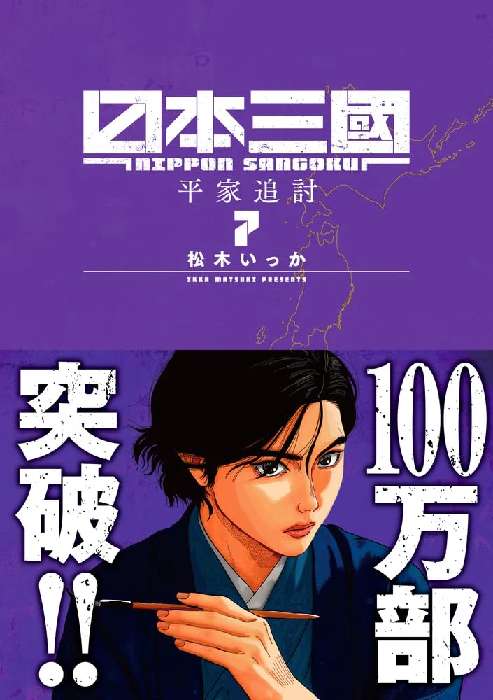 Nihon Sangoku Vol 7 (Ura Shonen Sunday Comics)