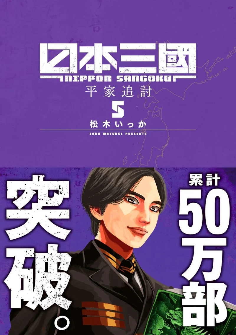 Nihon Sangoku Vol 5 (Ura Shonen Sunday Comics)
