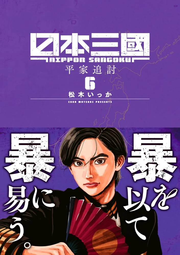 Nihon Sangoku Vol 6 (Ura Shonen Sunday Comics)