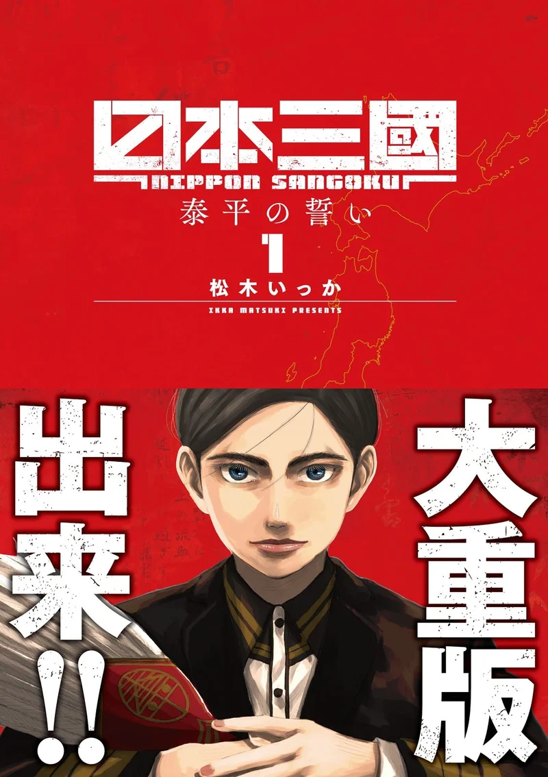 Nippon Sangoku Vol 1 (Ura Shonen Sunday Comics)