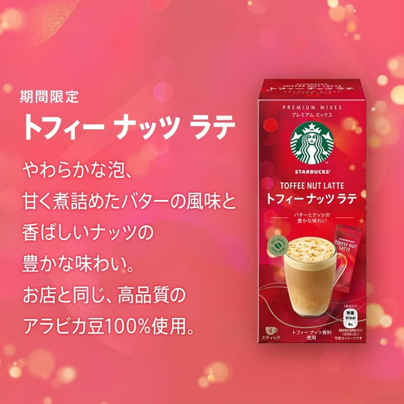 Starbucks Premium Mixed Toffee Nut Latte