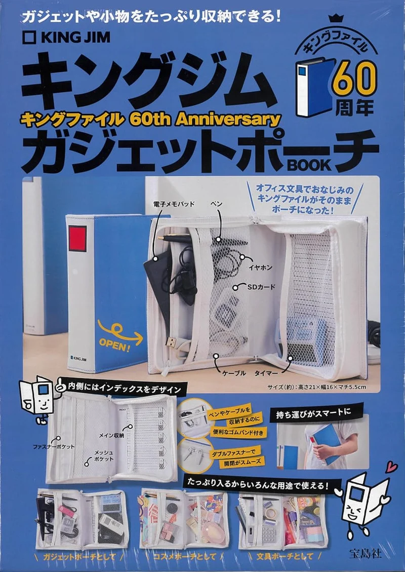 King Jim King File 60th Anniversary Gadget Pouch Book