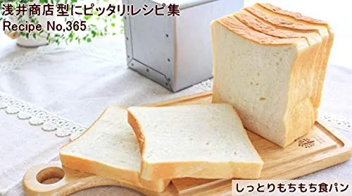 Asai Shoten 1 loaf of ideal bread mold as close as possible to ideal bread Japan